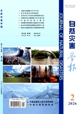 自然灾害学报封面